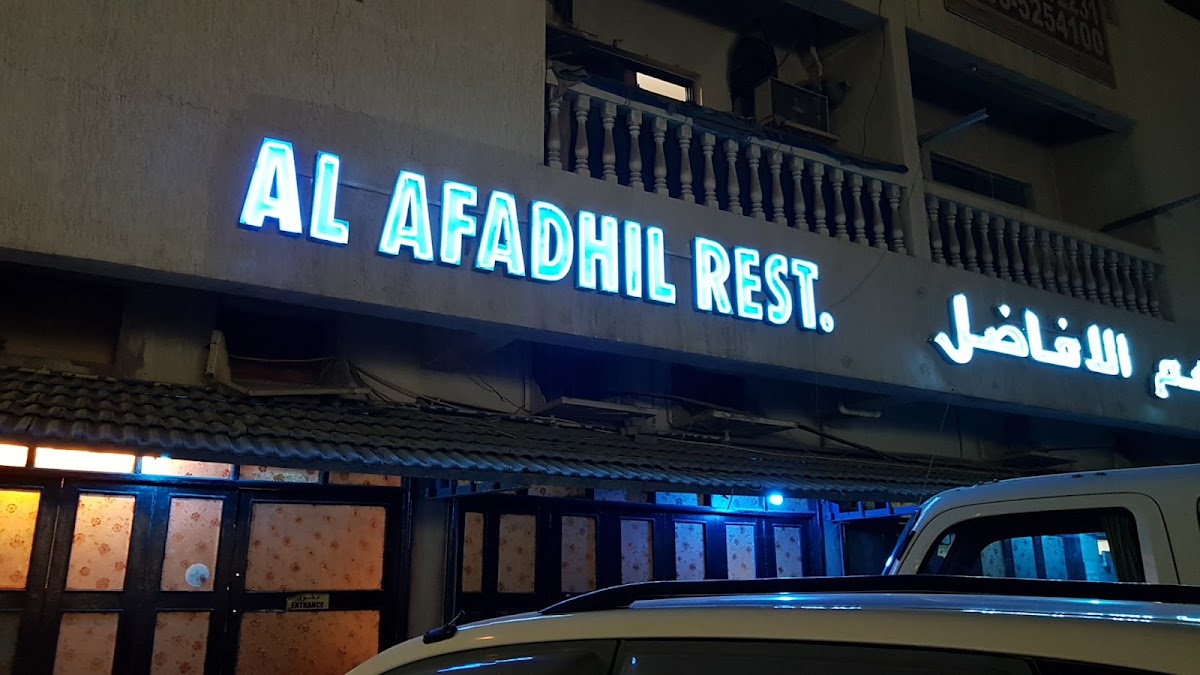 Al Afadhil Restaurant